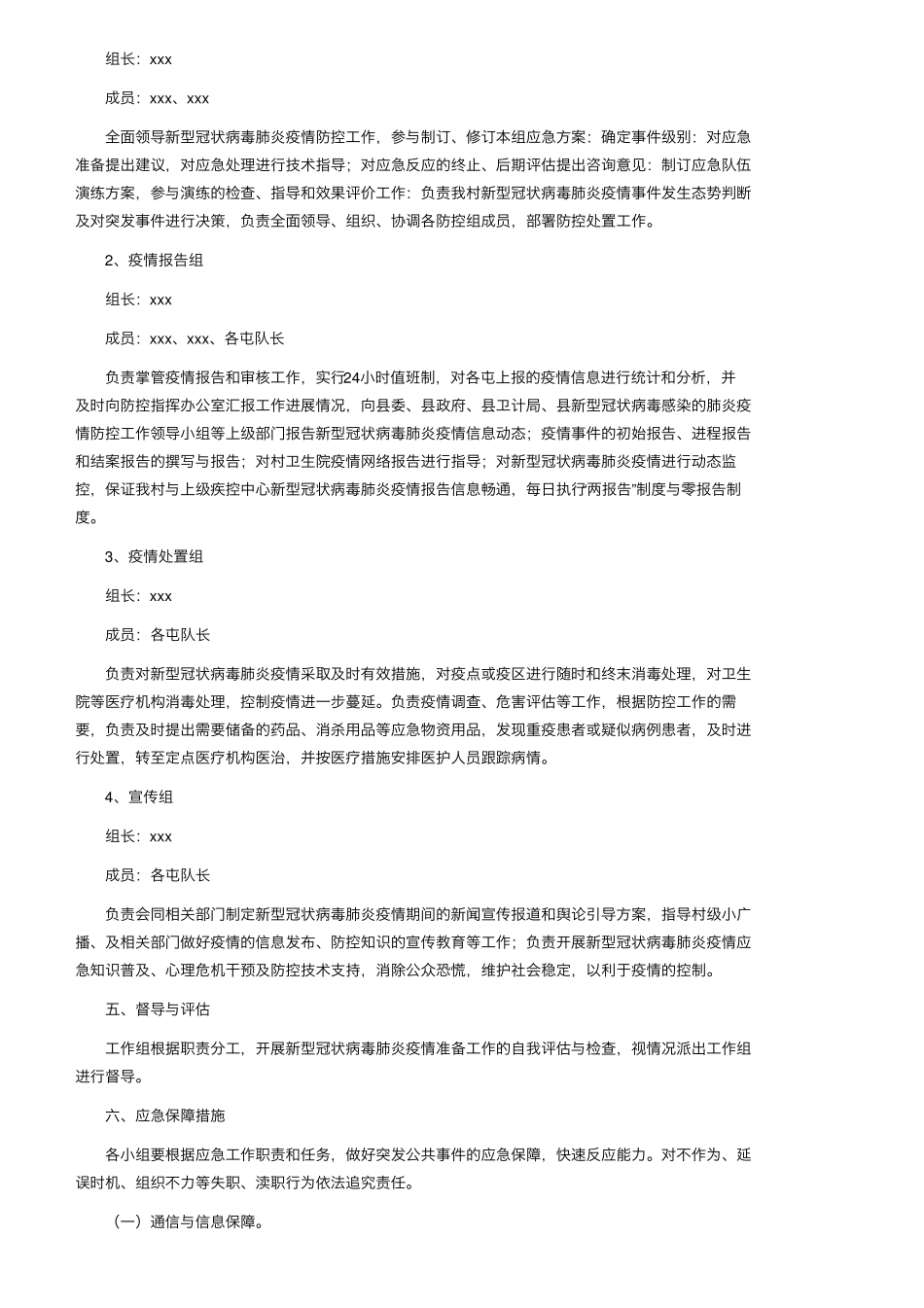 最新疫情防控应急预案_第3页