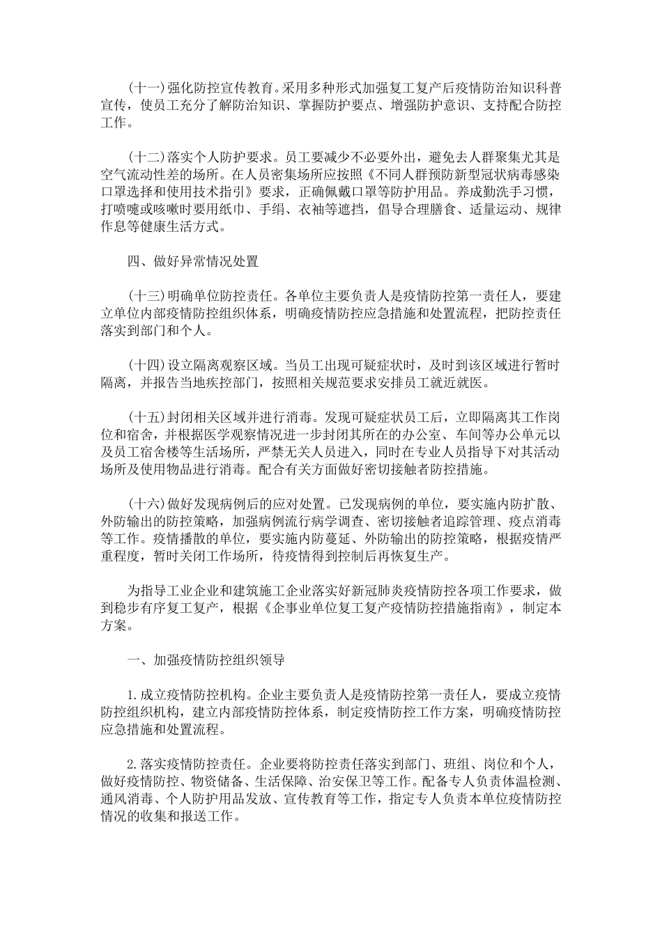 最新疫情防控措施3篇_第3页