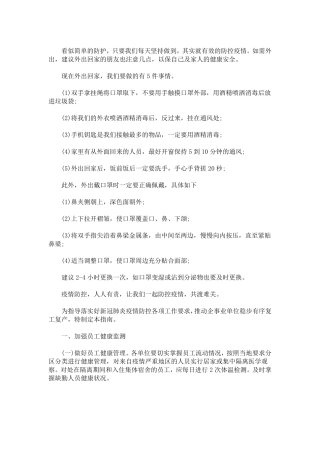 最新疫情防控措施3篇