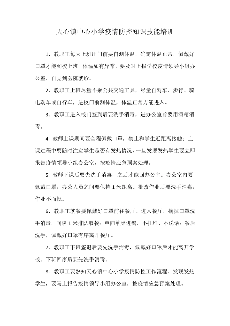 最新疫情防控知识技能培训_第1页