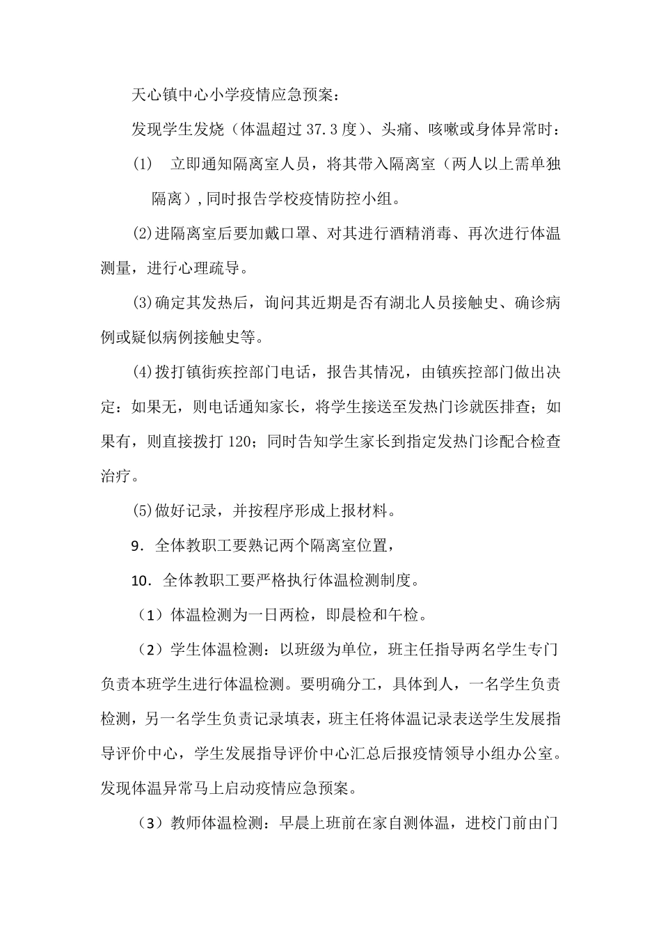 最新疫情防控知识技能培训_第2页