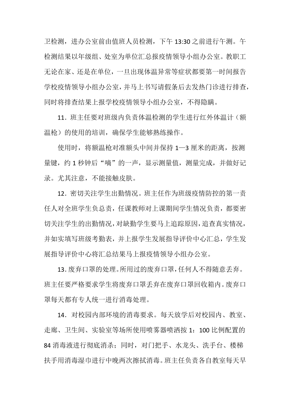 最新疫情防控知识技能培训_第3页