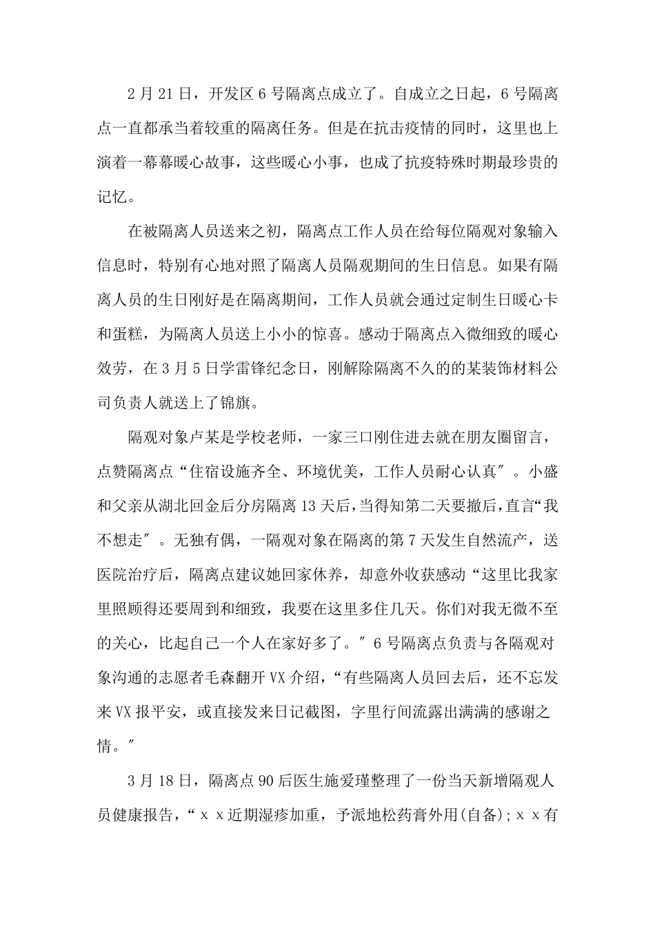 最新疫情隔离点工作事迹三篇_第1页