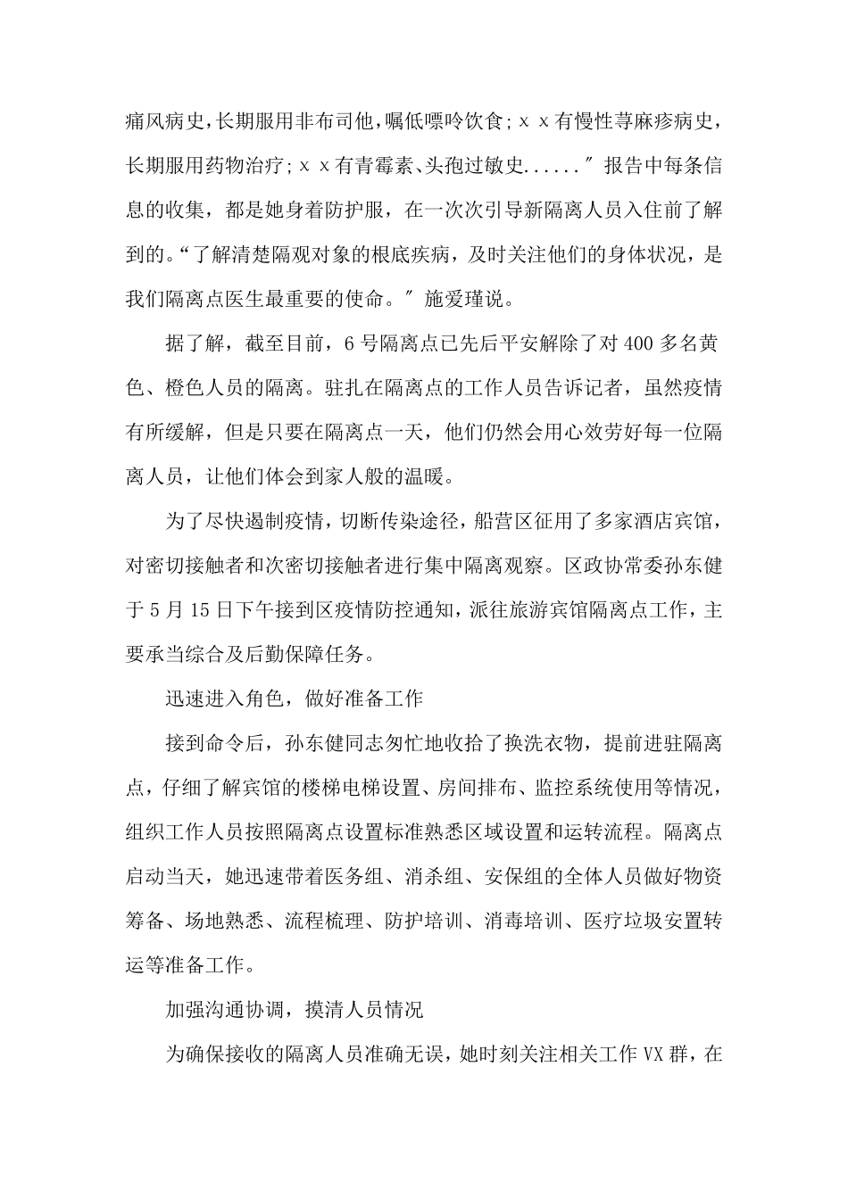 最新疫情隔离点工作事迹三篇_第2页