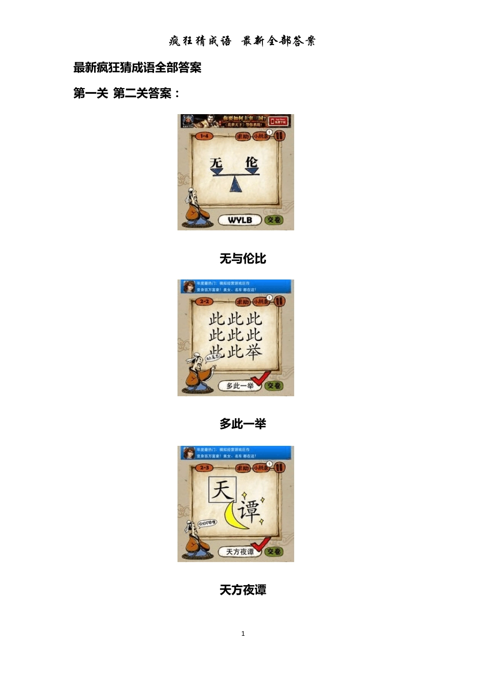 最新疯狂猜成语所有答案大全_第1页