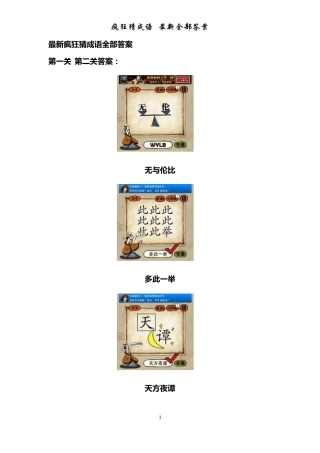 最新疯狂猜成语所有答案大全