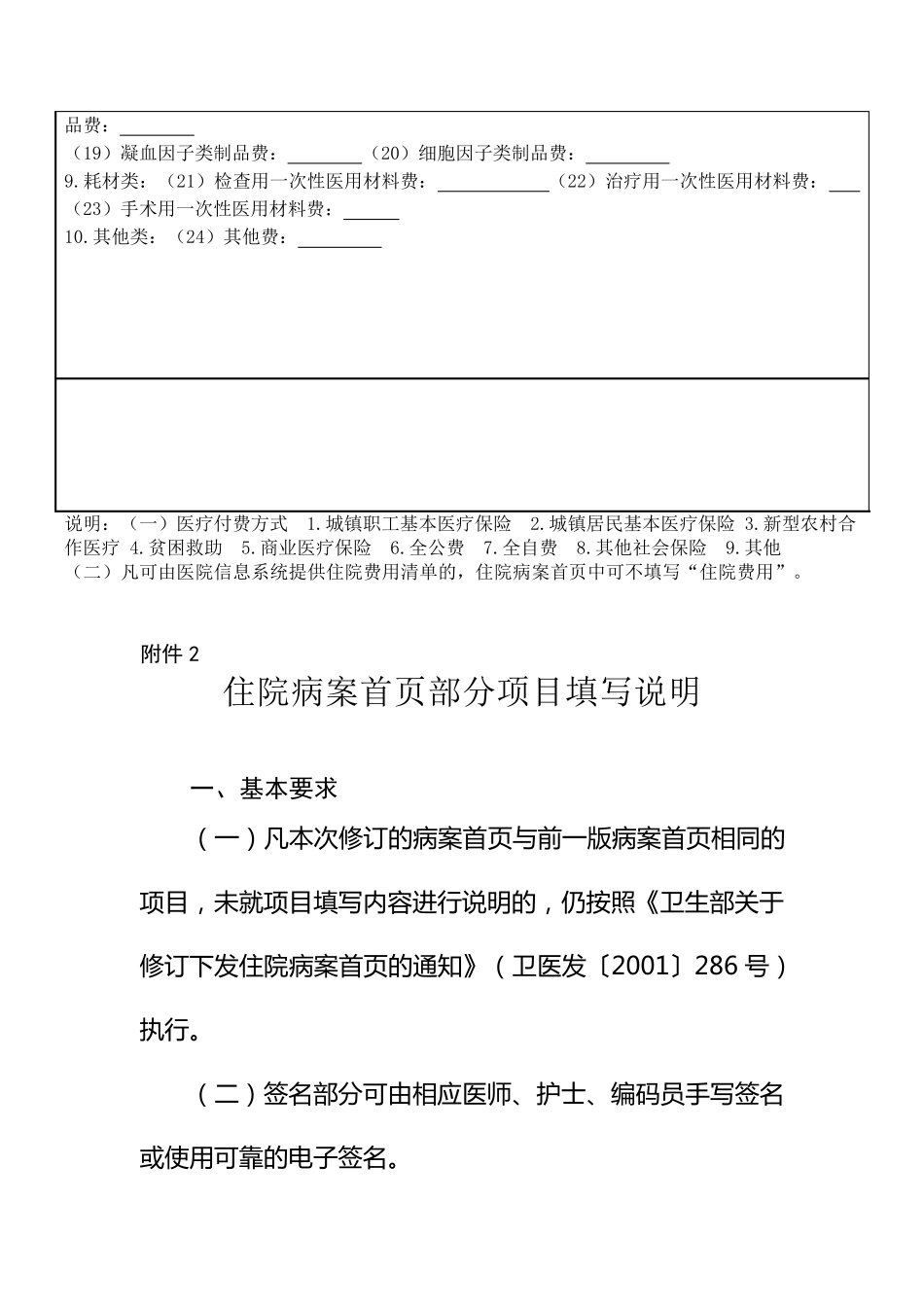 最新病案首页书写规范_第3页
