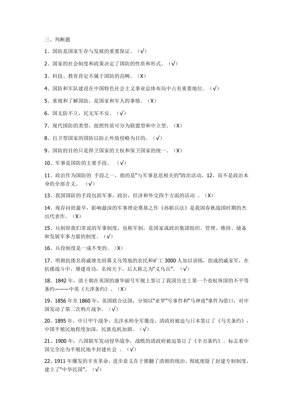 最新的2012军事理论考试题目答案全_第1页