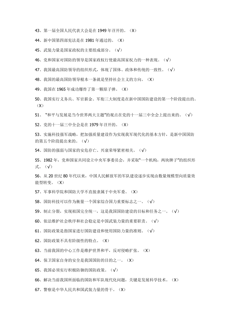 最新的2012军事理论考试题目答案全_第3页