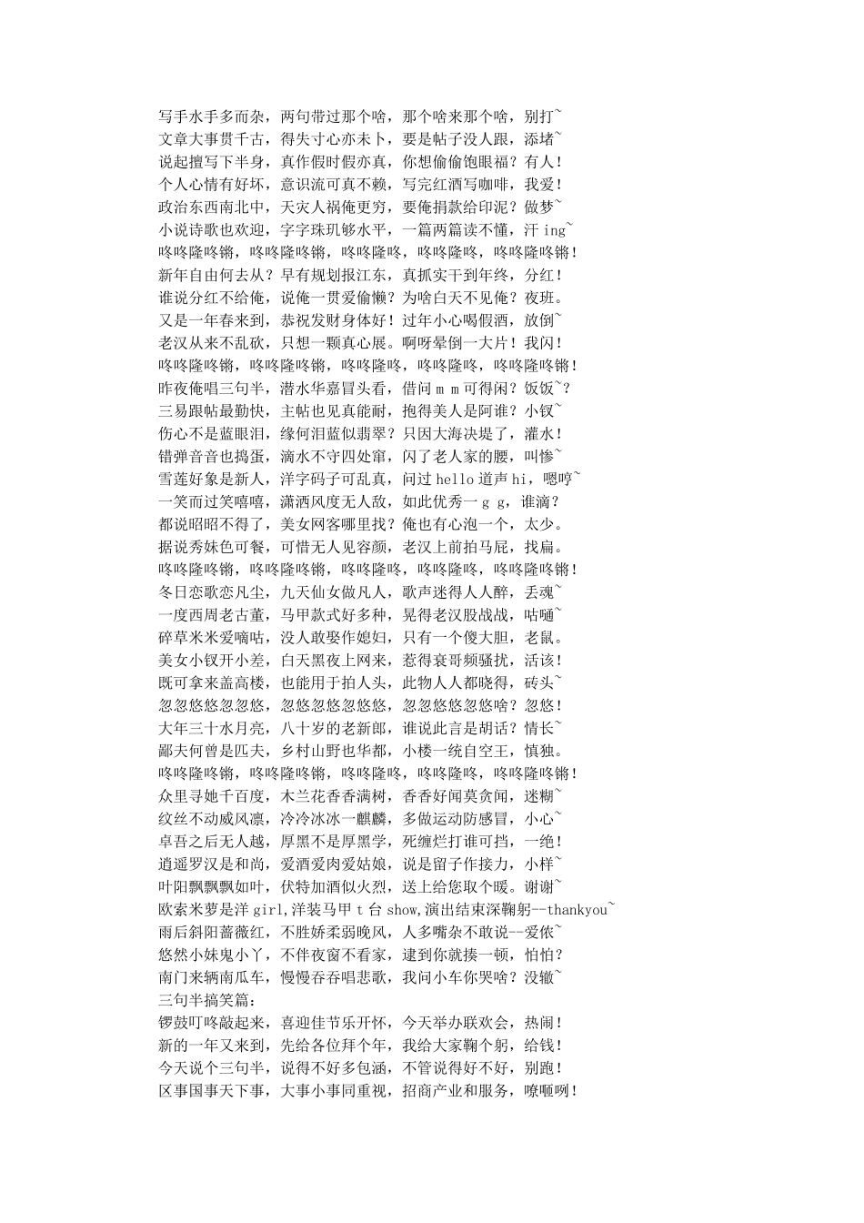 最新的三句半搞笑台词_第3页