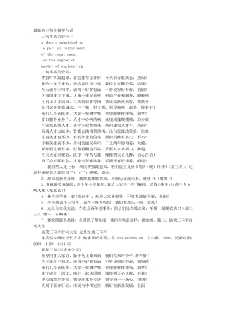 最新的三句半搞笑台词