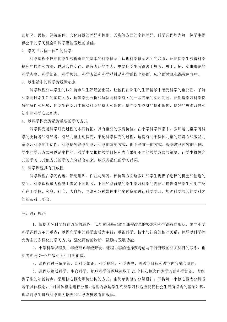 最新的《小学科学课程标准》_第2页