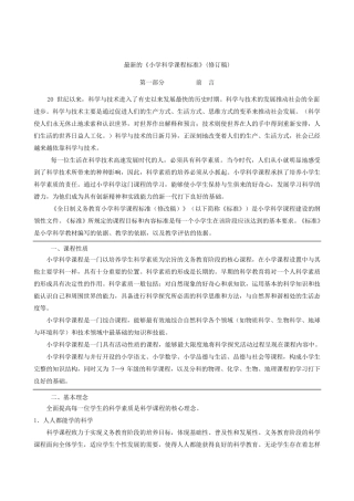 最新的《小学科学课程标准》