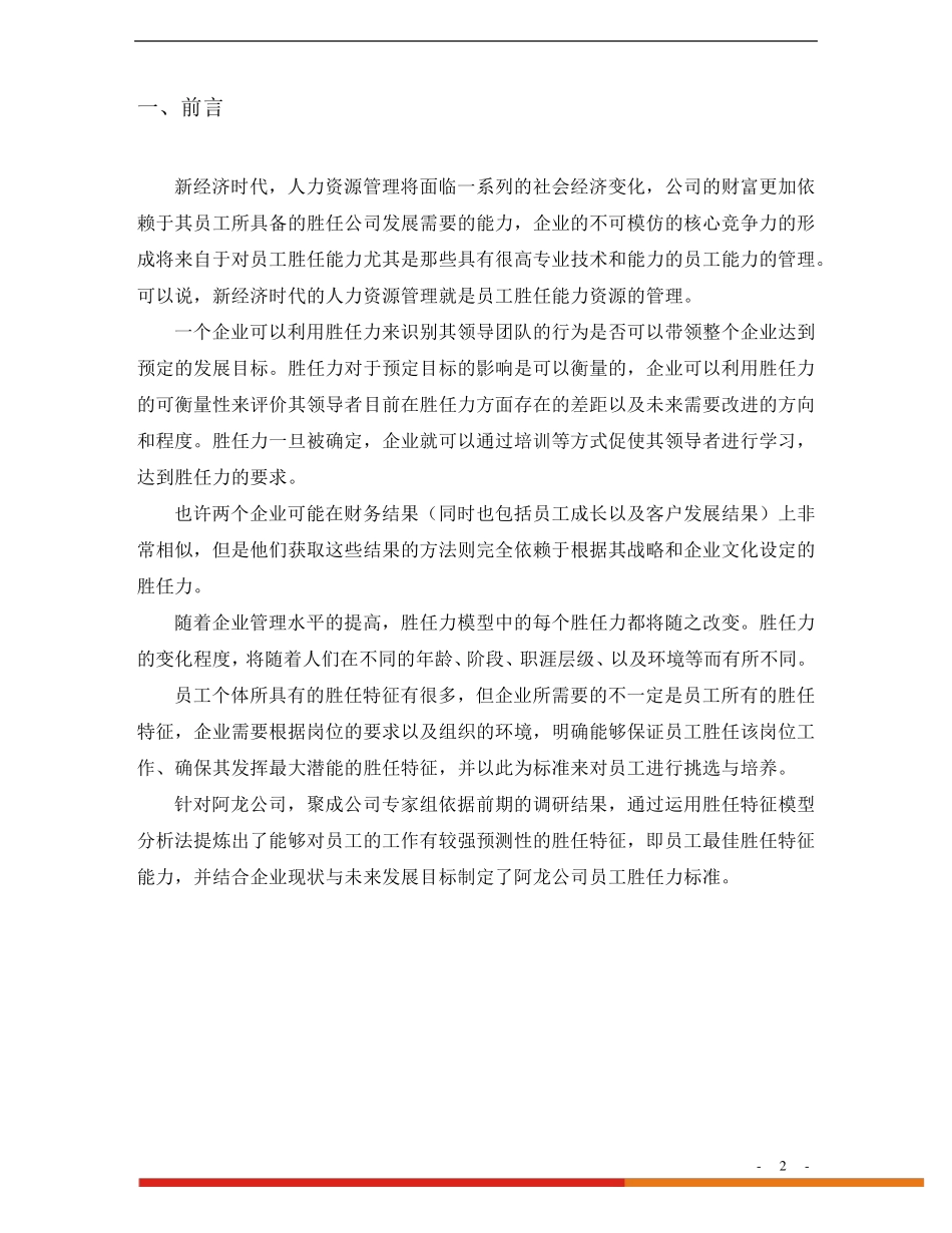 最新的员工胜任力模型及标准_第2页