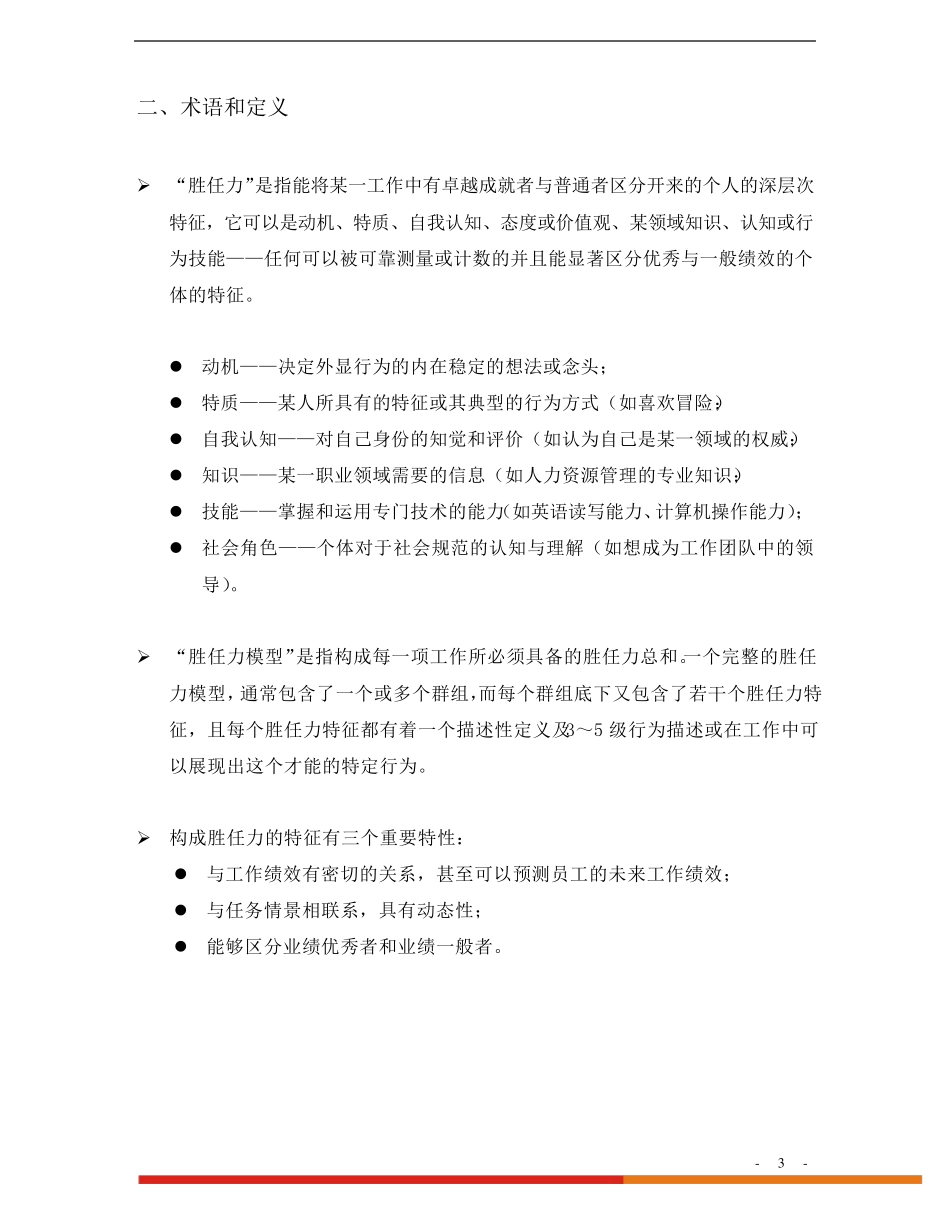 最新的员工胜任力模型及标准_第3页