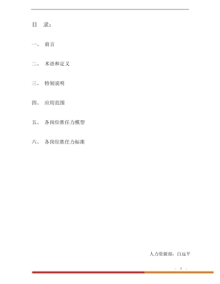 最新的员工胜任力模型及标准