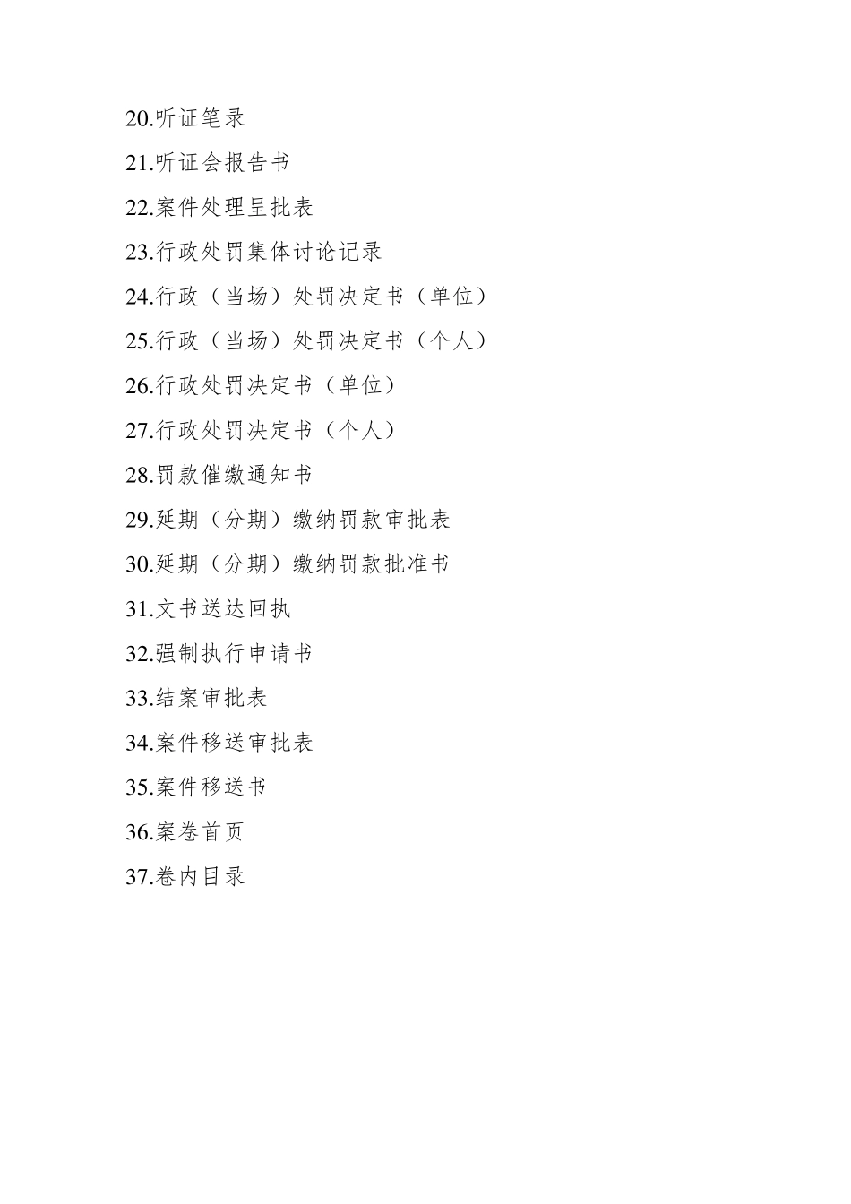 最新的安全生产行政执法文书(式样)_第2页