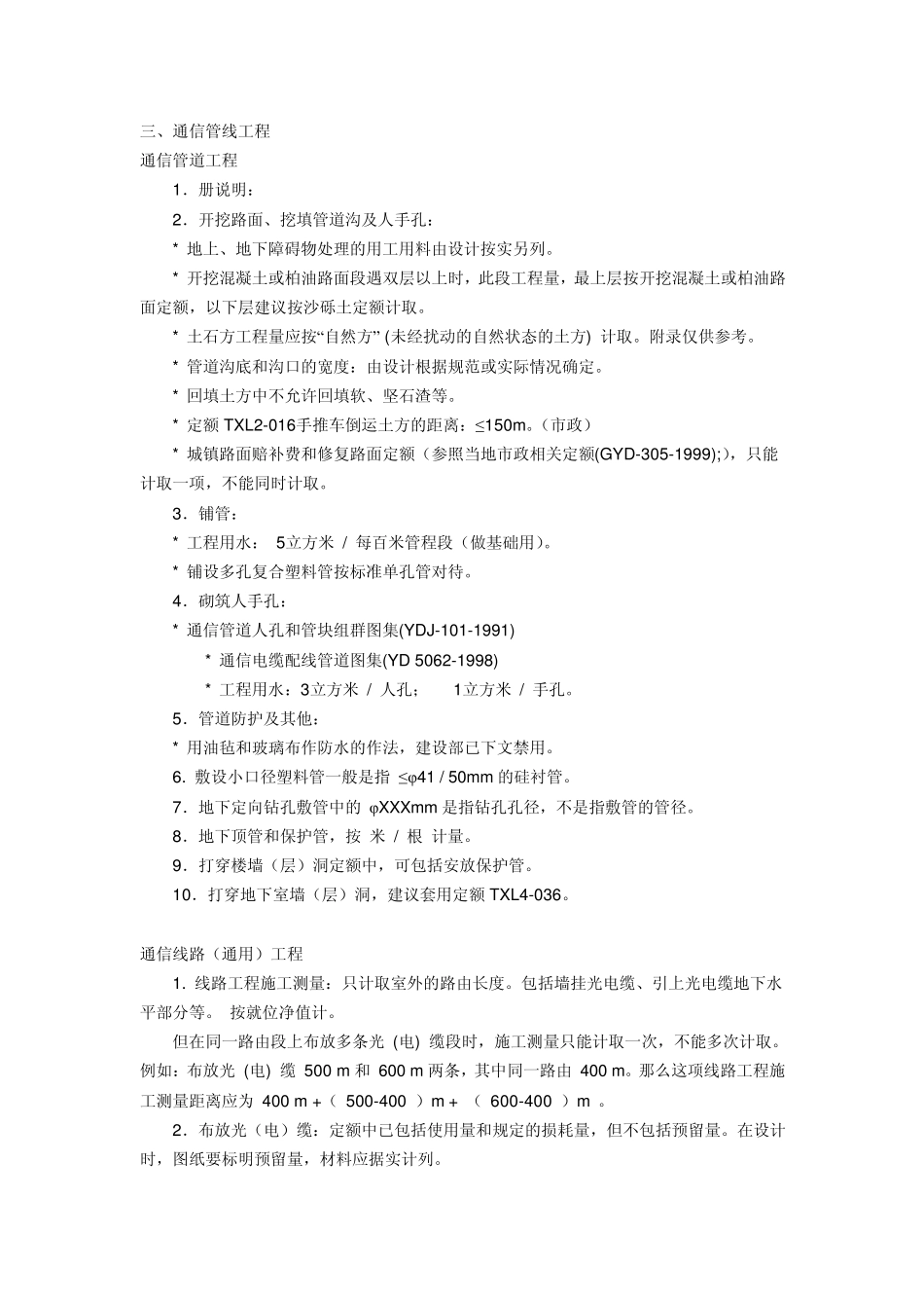 最新的定额解释_第2页