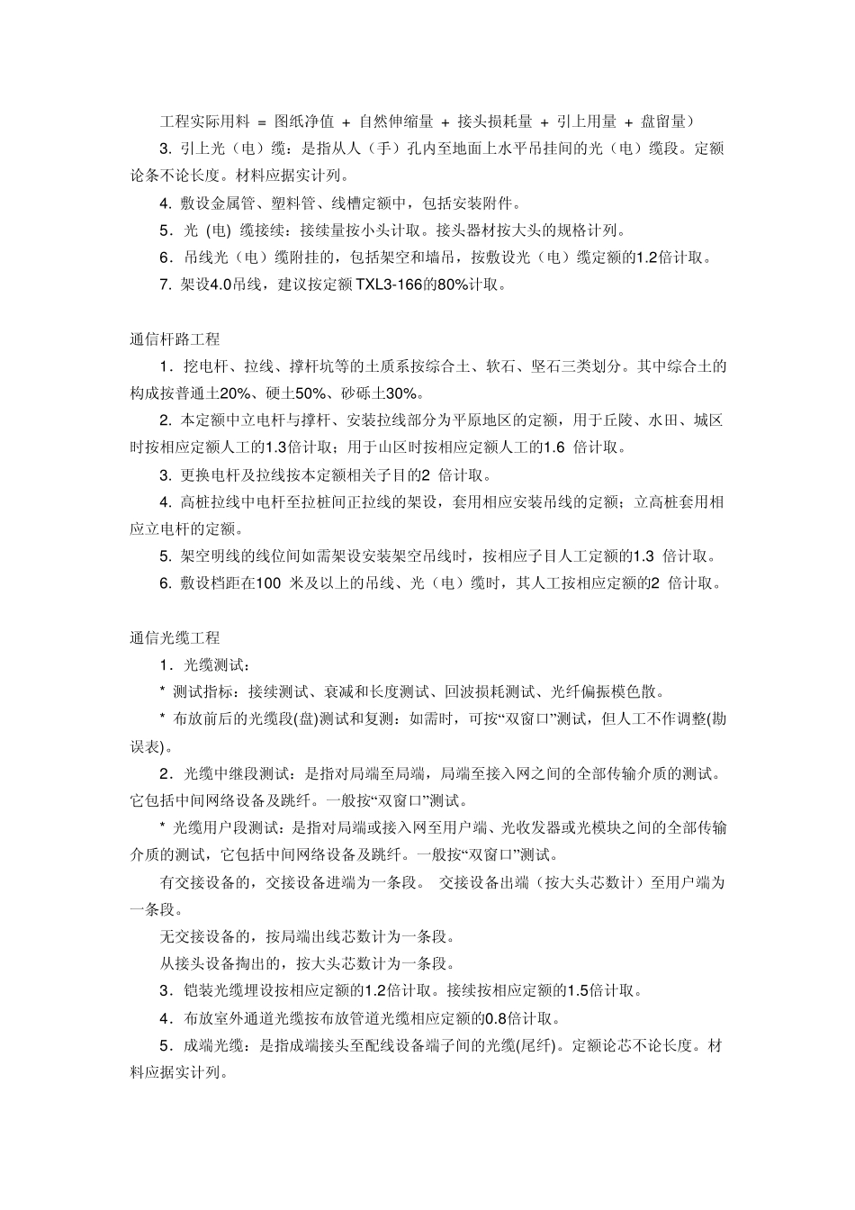 最新的定额解释_第3页