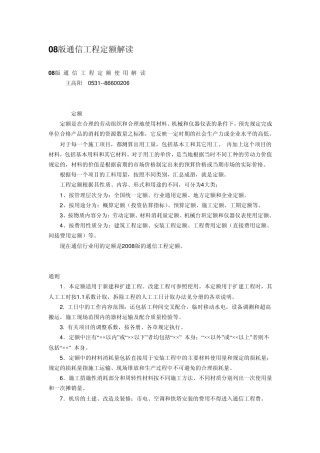 最新的定额解释