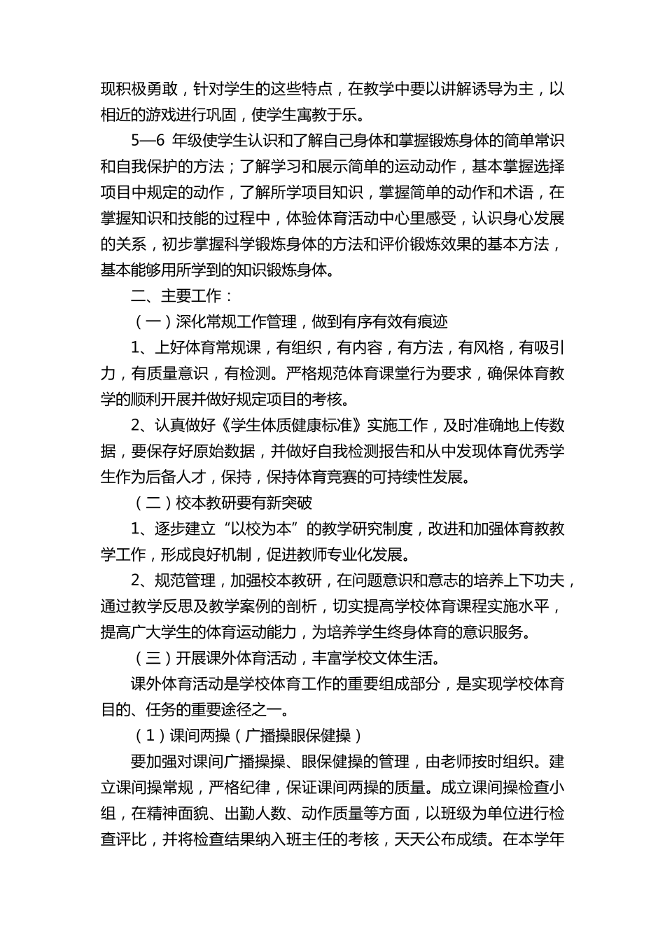最新的小学体育工作计划(6篇)_第2页