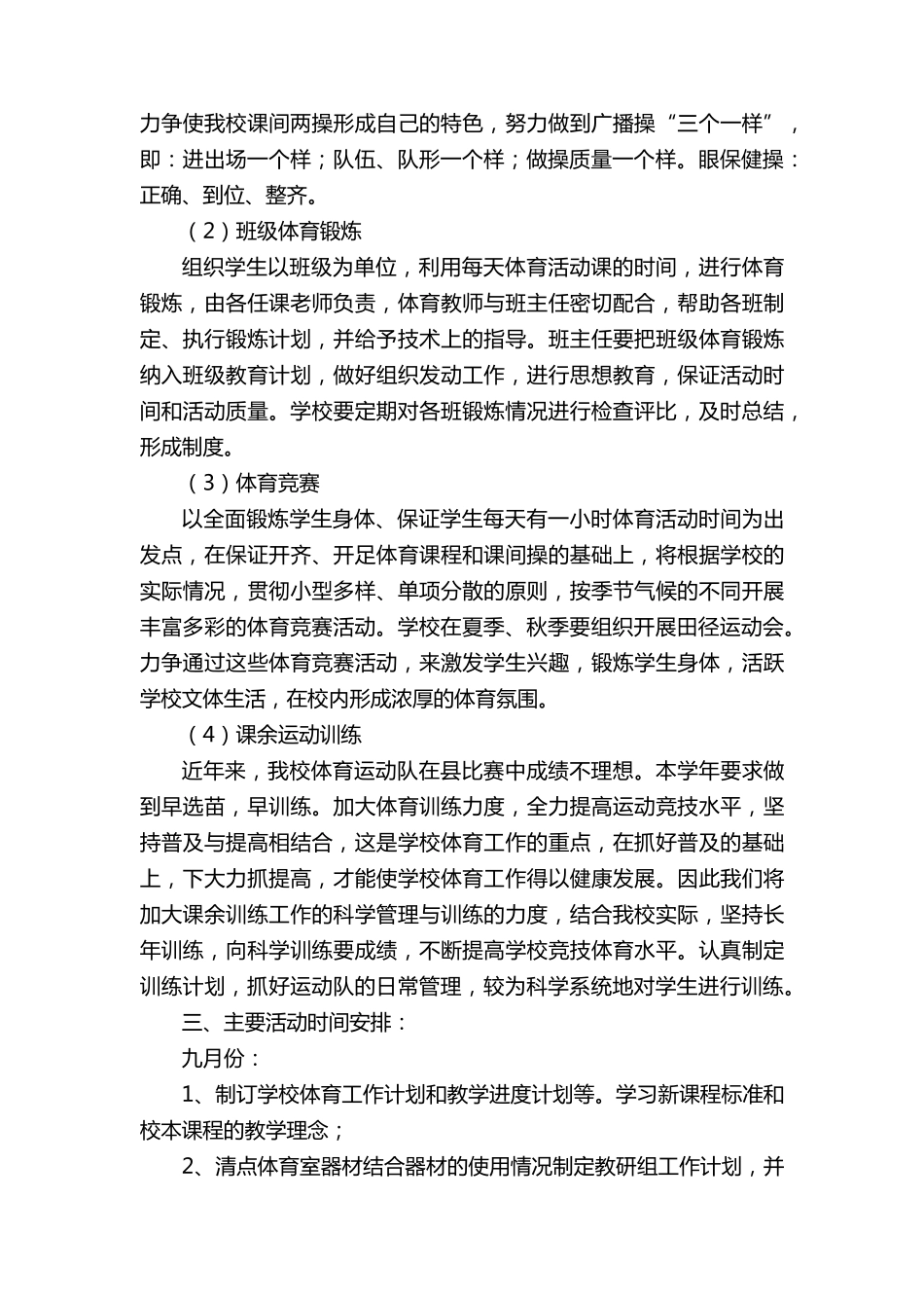 最新的小学体育工作计划(6篇)_第3页