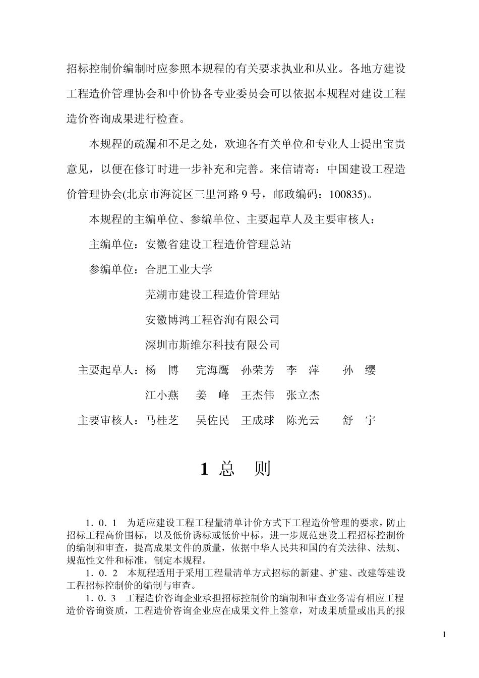 最新的建设工程招标控制价编审规程(中价协[2011]013号)_第2页