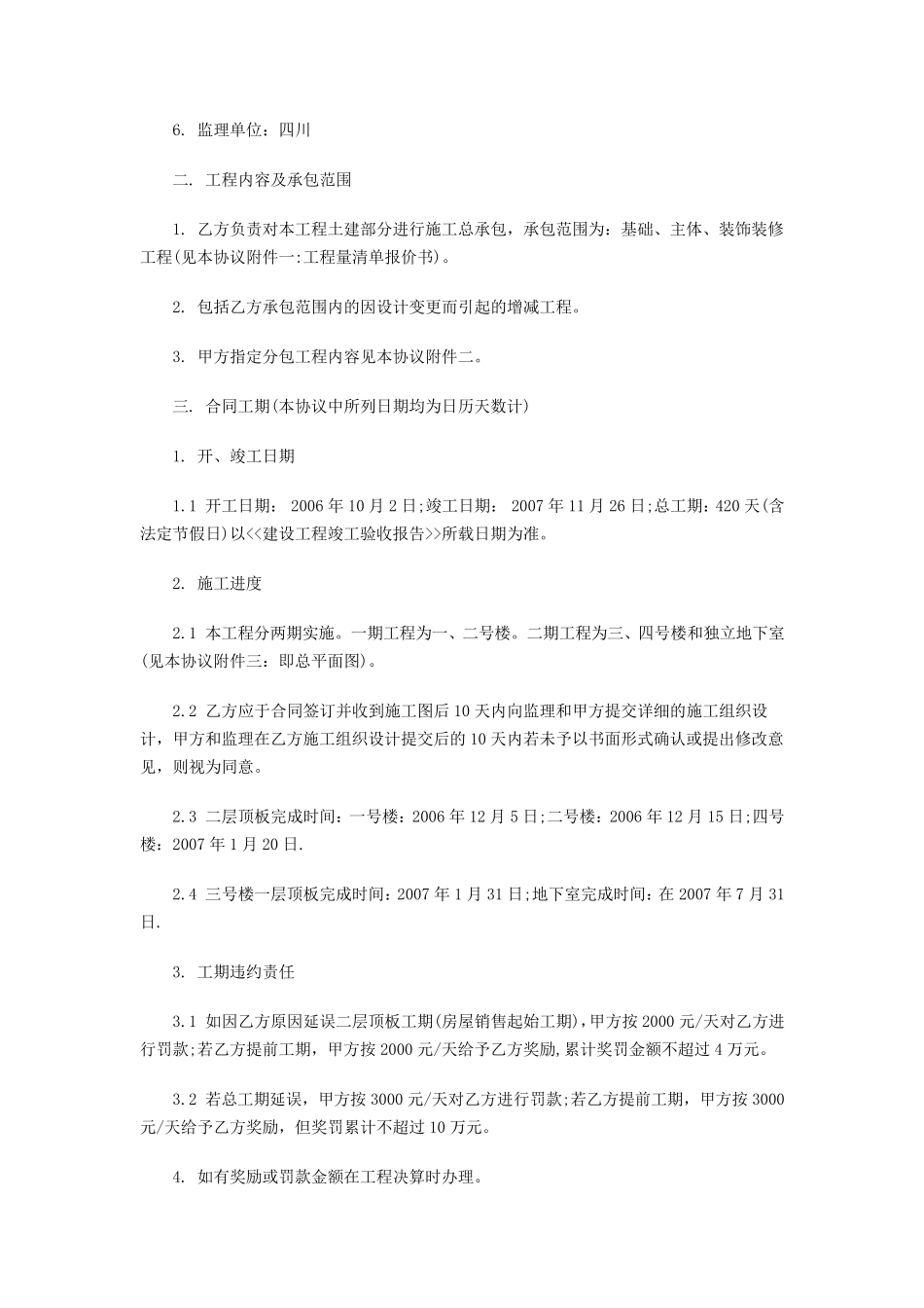 最新的建筑工程施工合同范本及补充协议格式_第2页