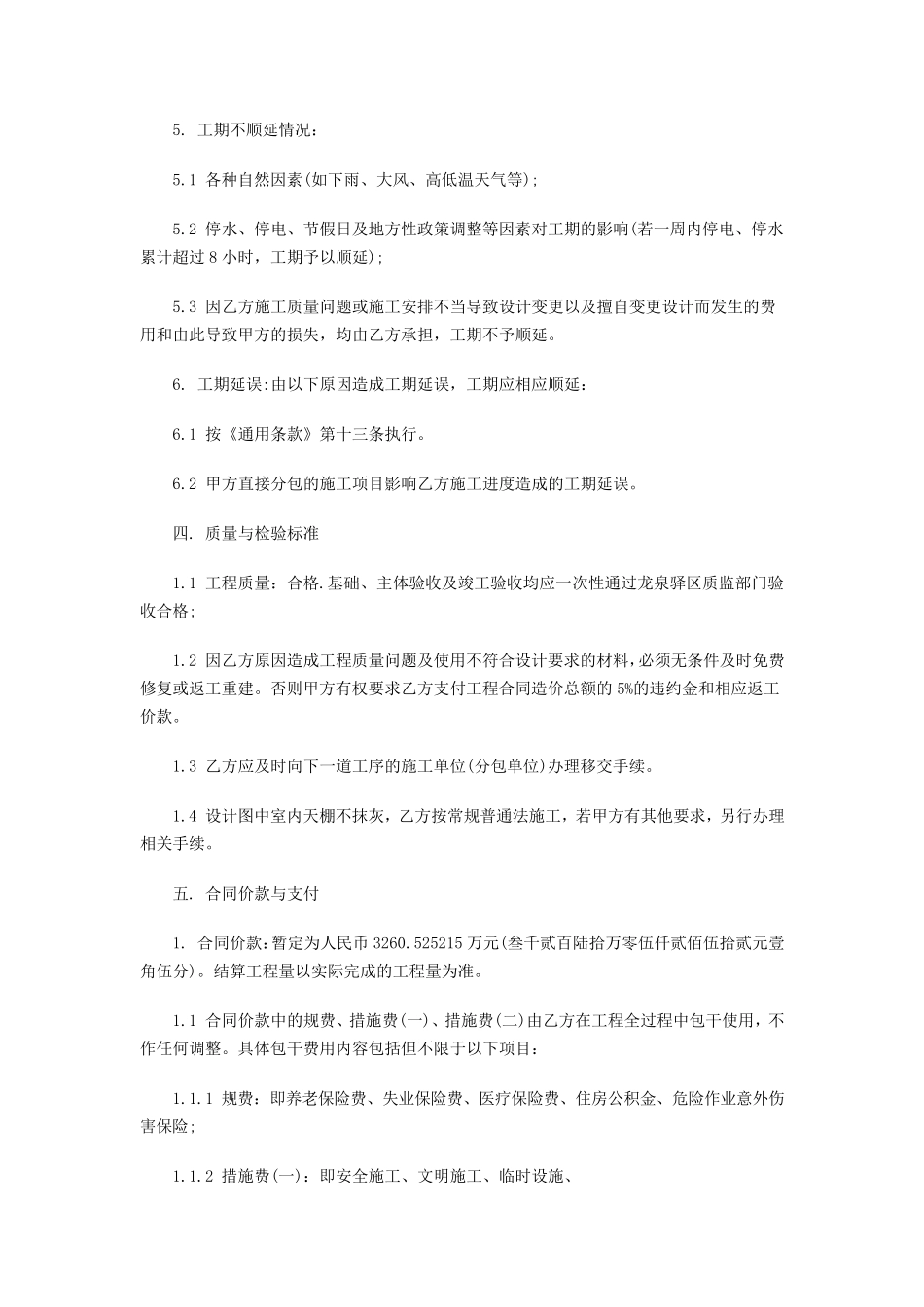 最新的建筑工程施工合同范本及补充协议格式_第3页