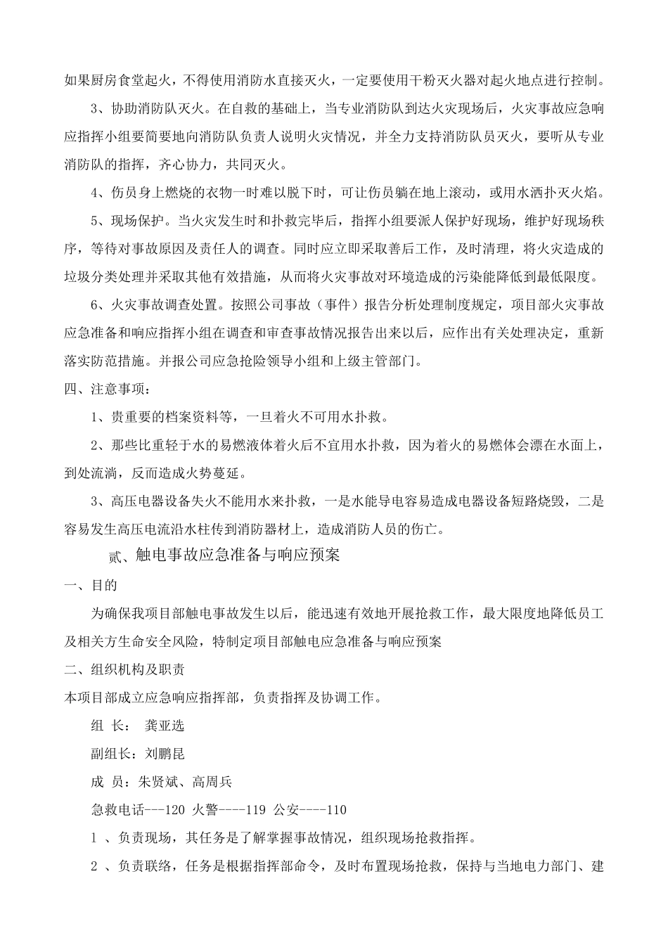 最新的春节停工期间应急预案_第2页