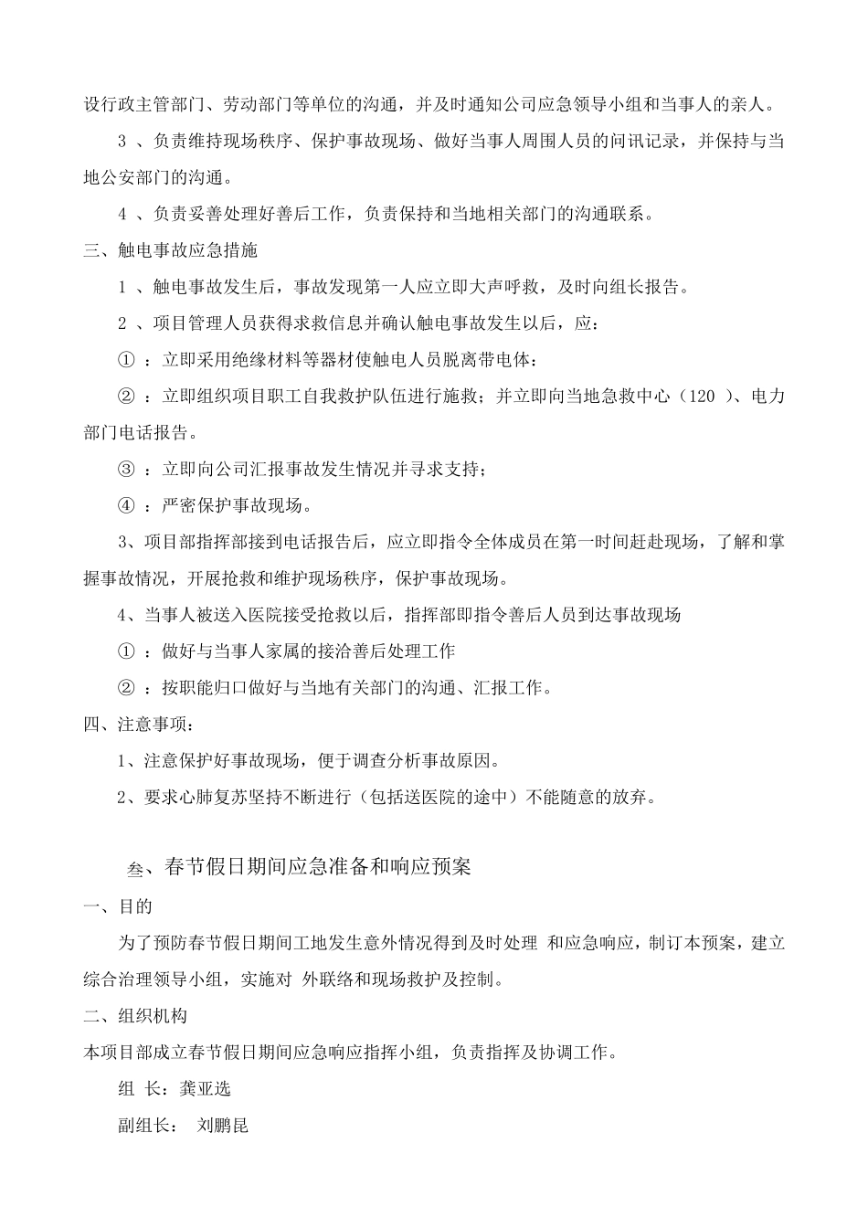 最新的春节停工期间应急预案_第3页