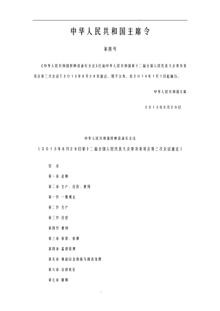 最新的特种设备安全法