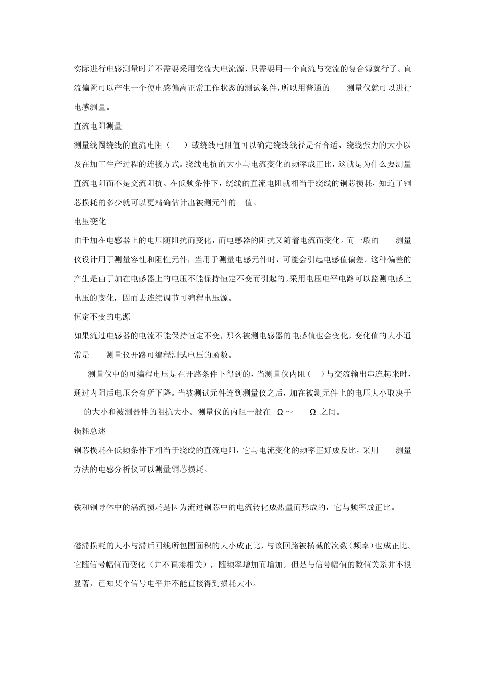 最新的电感参数测试方式_第2页