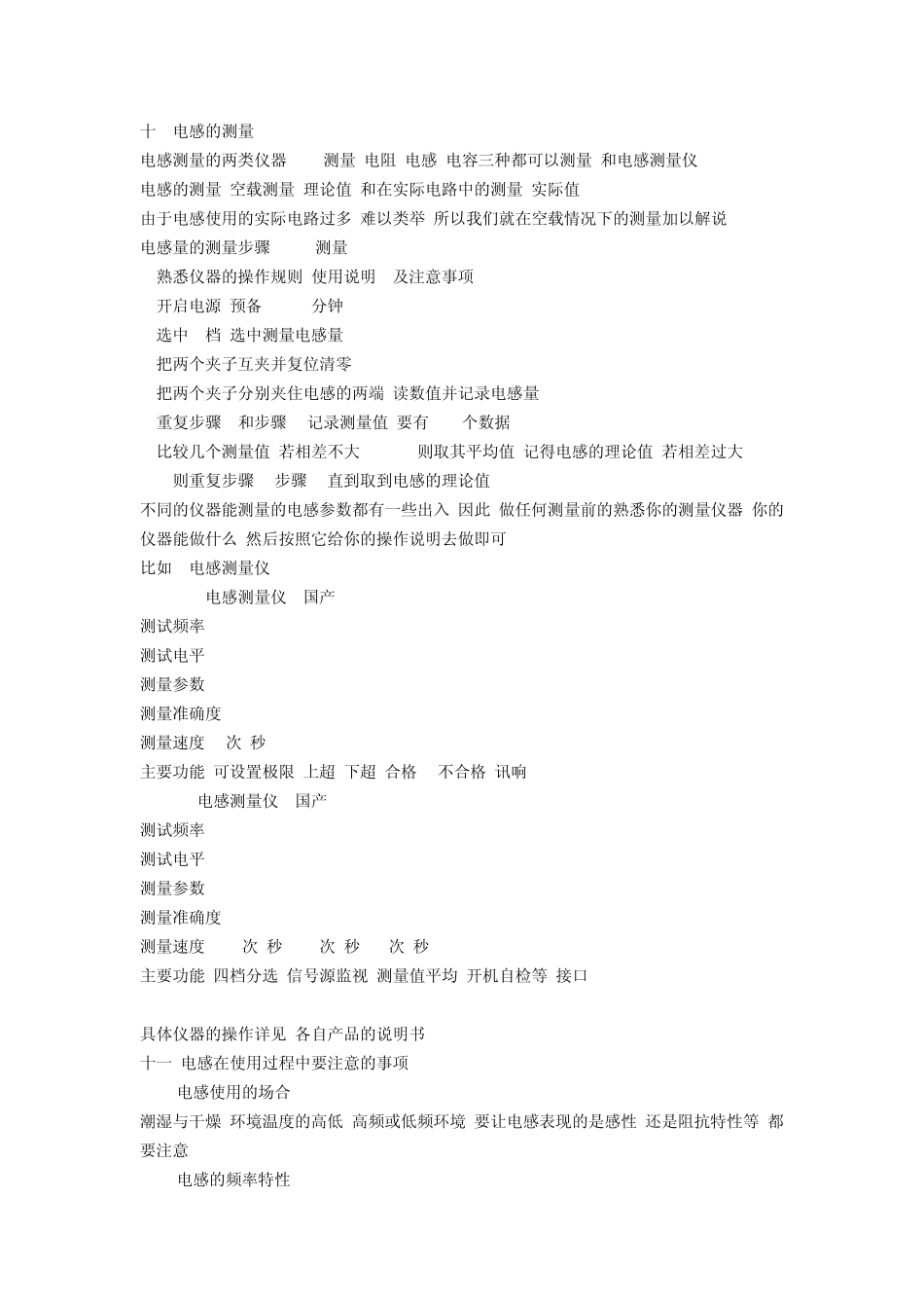 最新的电感参数测试方式_第3页