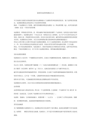 最新的电感参数测试方式