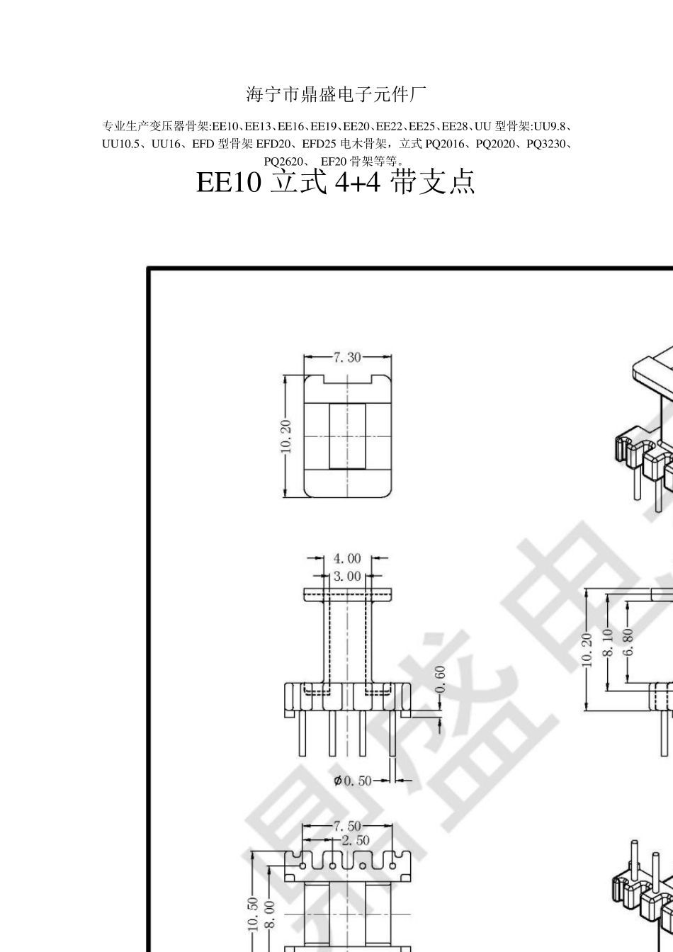 最新的高频变压器骨架图纸_第1页