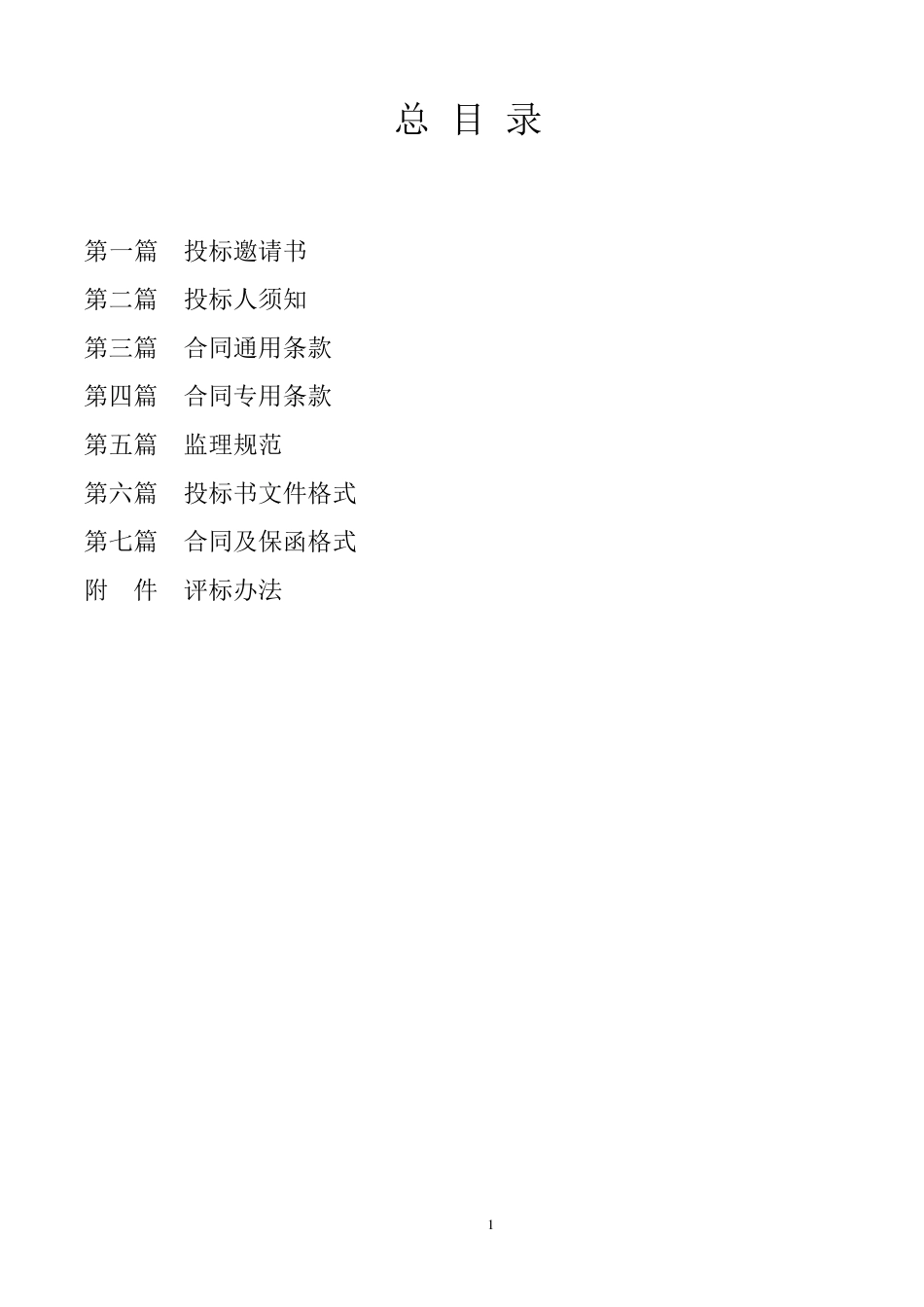 最新监理招标文件范本_第2页