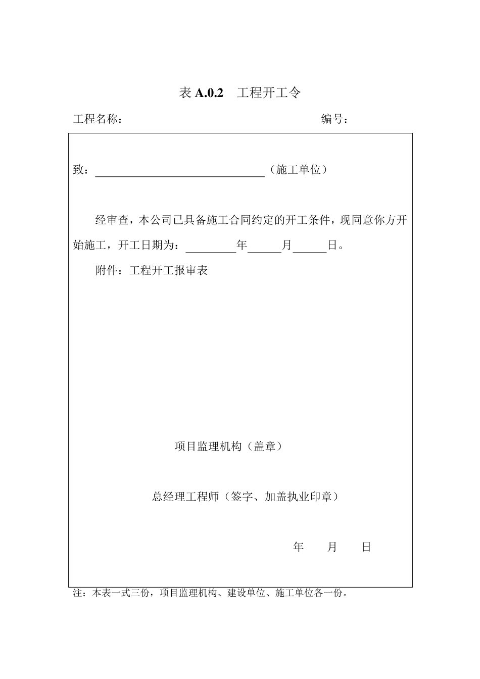 最新监理用表_第2页