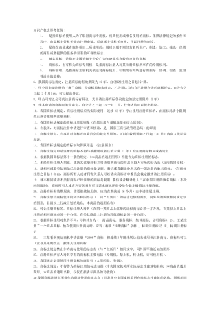 最新知识产权法形考任务1234(有题目)