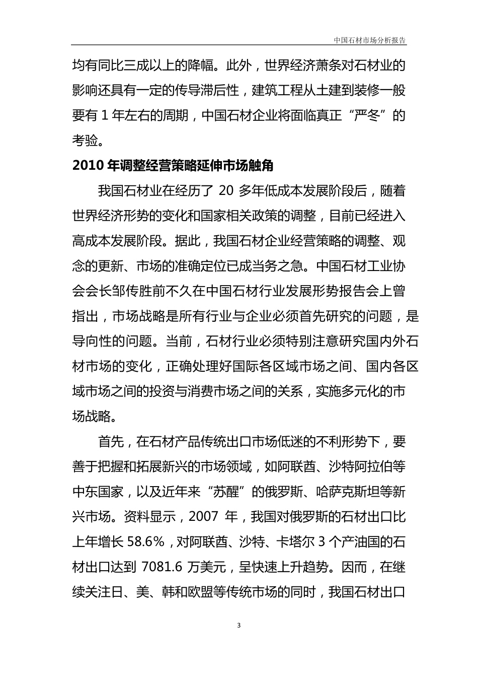 最新石材市场分析报告_第3页
