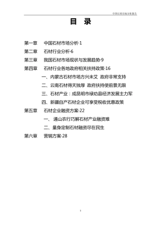 最新石材市场分析报告