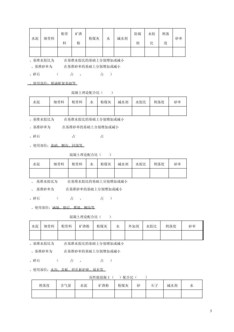 最新砂浆、水泥配合比配置_第3页