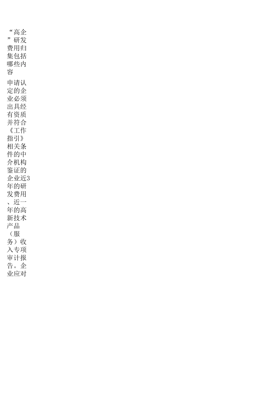 最新研发费用科目设置及明细表_第1页