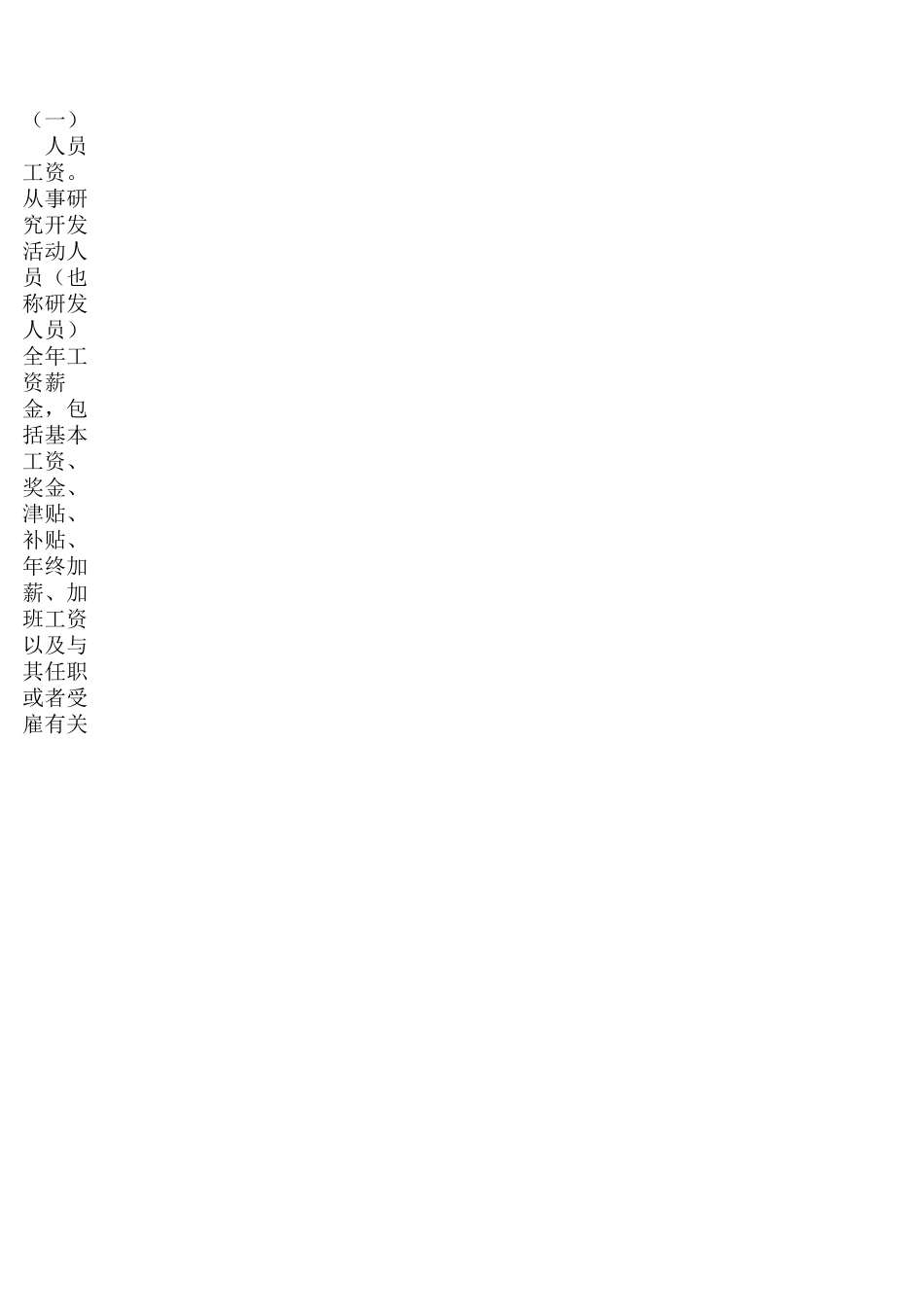 最新研发费用科目设置及明细表_第2页