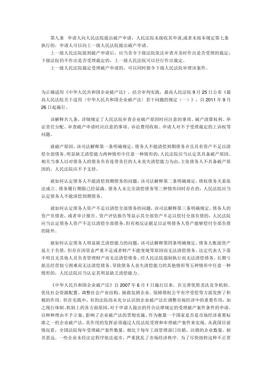 最新破产法的司法解释_第2页