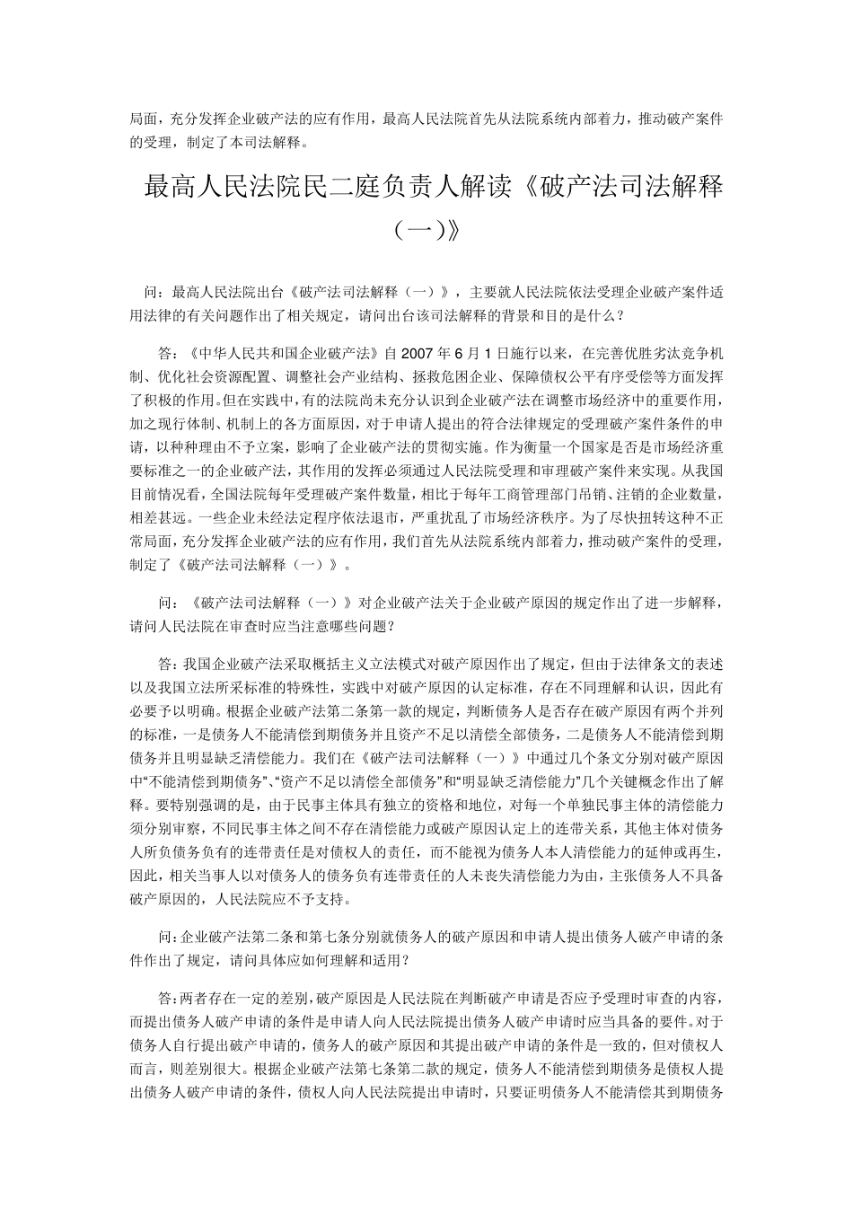 最新破产法的司法解释_第3页