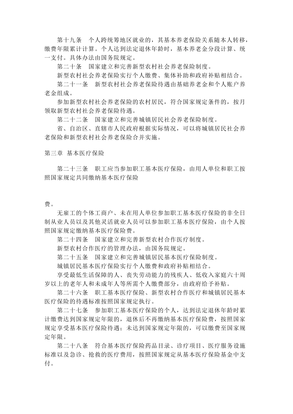 最新社会保险法_第3页