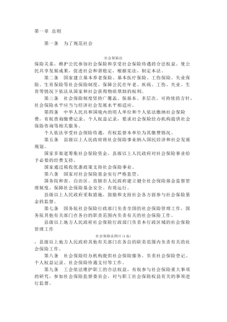 最新社会保险法