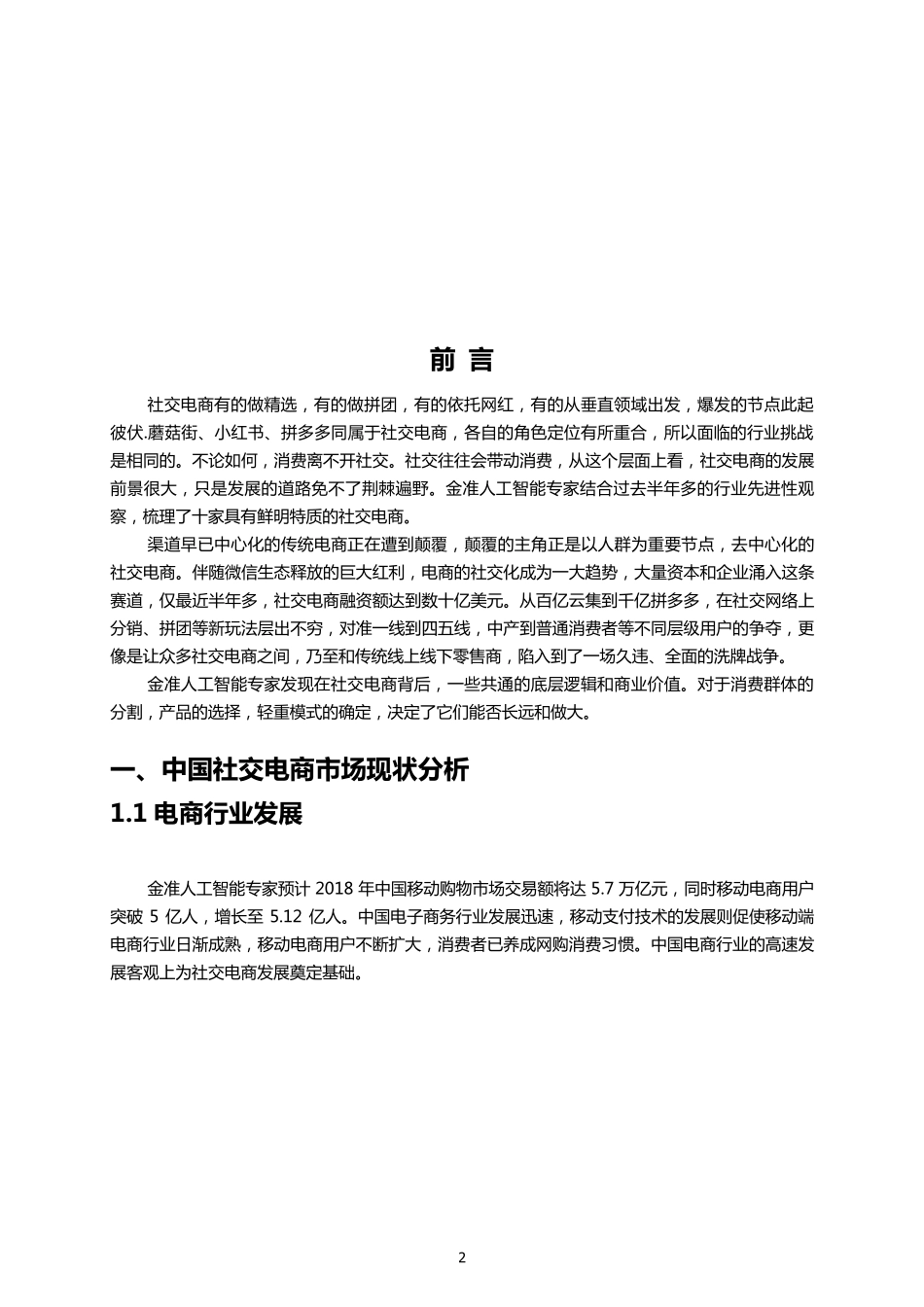 最新社交电商行业分析报告_第2页