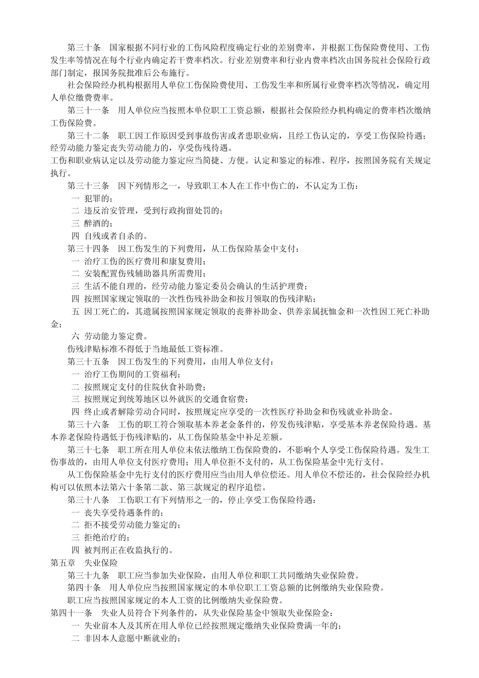 最新社会保险法全文_第3页